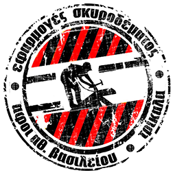 ΚΑΤΑΣΚΕΥΑΣΤΙΚΗ ΕΤΑΙΡΕΙΑ ΟΔΟΠΟΙΙΑ ΟΙΚΟΔΟΜΙΚΑ ΤΡΙΚΑΛΑ ΑΦΟΙ ΑΘ.ΒΑΣΙΛΕΙΟΥ ΟΕ