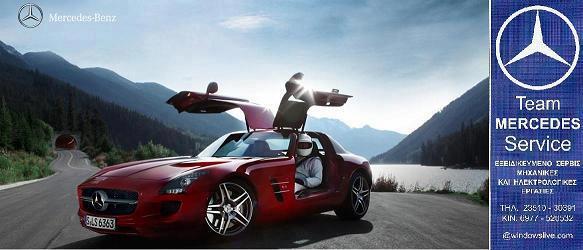 ΣΥΝΕΡΓΕΙΟ ΑΥΤΟΚΙΝΗΤΩΝ MERCEDES SERVICE CENTER ΚΑΤΕΡΙΝΗ ΠΙΕΡΙΑ ΚΑΨΑΛΗΣ ΔΡΑΓΑΤΟΠΟΥΛΟΣ ΚΑΙ ΣΙΑ ΟΕ
