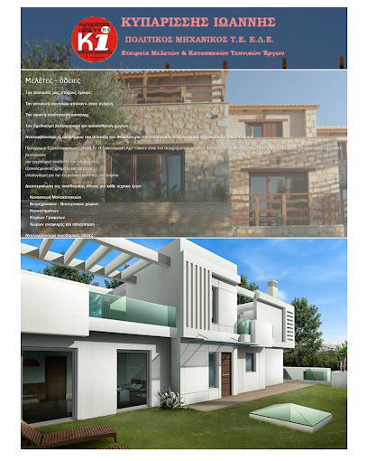 ΠΟΛΙΤΙΚΟΣ ΜΗΧΑΝΙΚΟΣ ΕΝΕΡΓΕΙΑΚΟΣ ΕΠΙΘΕΩΡΗΤΗΣ ΚΥΠΑΡΙΣΣΗΣ ΙΩΑΝΝΗΣ ΚΑΣΣΑΝΔΡΕΙΑ ΧΑΛΚΙΔΙΚΗ