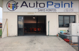 ΦΑΝΟΠΟΙΕΙΟ ΑΥΤΟΚΙΝΗΤΩΝ ΒΑΦΕΣ AUTO PAINT ΚΟΝΤΟΣ ΑΘΑΝΑΣΙΟΣ ΙΕΡΙΣΣΟΣ ΧΑΛΚΙΔΙΚΗ ΔΕΥΤΕΡΟ ΠΟΔΙ ΧΑΛΚΙΔΙΚΗΣ
