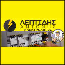 ΗΛΕΚΤΡΟΛΟΓΟΣ ΗΛΕΚΤΡΟΛΟΓΙΚΕΣ ΕΡΓΑΣΙΕΣ ΑΛΕΞΑΝΔΡΟΥΠΟΛΗ ΕΒΡΟΣ ΛΕΠΤΙΔΗΣ ΑΝΤΩΝΙΟΣ