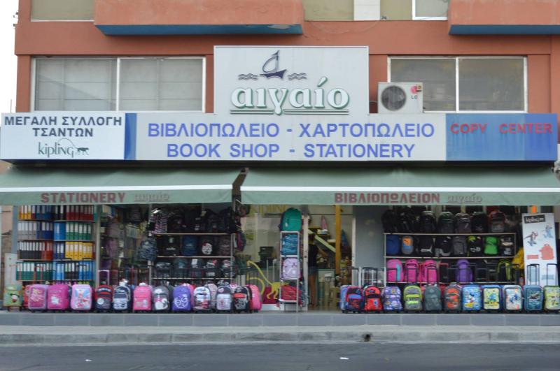 ΒΙΒΛΙΟΠΩΛΕΙΟ ΧΑΡΤΟΠΩΛΕΙΟ ΑΙΓΑΙΟ ΛΕΜΕΣΟΣ ΠΑΠΑΝΕΟΦΥΤΟΥ ΝΕΟΦΥΤΟΣ