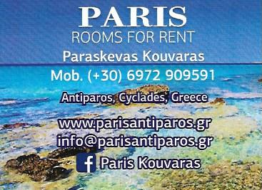 ΕΝΟΙΚΙΑΖΟΜΕΝΑ ΔΩΜΑΤΙΑ PARIS ΑΝΤΙΠΑΡΟΣ