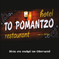 ΞΕΝΟΔΟΧΕΙΟ ROMANTZO HOTEL ΚΑΤΩ ΖΑΧΛΩΡΟΥ ΚΑΛΑΒΡΥΤΑ ΑΧΑΪΑ