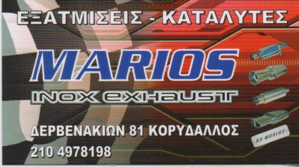 ΕΞΑΤΜΙΣΕΙΣ ΚΑΤΑΛΥΤΕΣ ΑΥΤΟΚΙΝΗΤΩΝ MARIOS ΣΧΙΣΤΟ ΚΟΡΥΔΑΛΛΟΣ ΑΤΤΙΚΗ ΝΟΜΙΚΟΣ ΔΗΜΗΤΡΙΟΣ