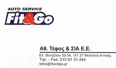 ΣΥΝΕΡΓΕΙΟ ΑΥΤΟΚΙΝΗΤΩΝ SERVICE ΕΠΙΣΚΕΥΕΣ FIT & GO ΤΕΦΑΣ ΑΘΑΝΑΣΙΟΣ ΚΑΙ ΣΙΑ ΕΕ ΜΕΛΙΣΣΙΑ ΑΤΤΙΚΗ