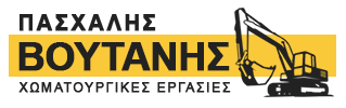 ΧΩΜΑΤΟΥΡΓΙΚΕΣ ΕΡΓΑΣΙΕΣ ΑΝΩ ΛΙΟΣΙΑ ΑΤΤΙΚΗ ΒΟΥΤΑΝΗΣ ΠΑΣΧΑΛΗΣ