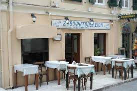 ΕΣΤΙΑΤΟΡΙΟ ΨΗΤΟΠΩΛΕΙΟ ΖΥΘΟΨΗΤΟΠΩΛΕΙΟΝ ΧΡΥΣΟΜΑΛΛΗΣ ΚΕΡΚΥΡΑ ΣΤΑΤΗΡΗΣ ΣΠΥΡΙΔΩΝ
