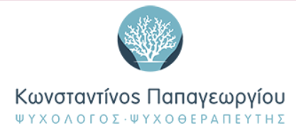 ΨΥΧΟΛΟΓΟΣ ΨΥΧΟΘΕΡΑΠΕΥΤΗΣ ΛΑΜΙΑ ΦΘΙΩΤΙΔΑΣ ΠΑΠΑΓΕΩΡΓΙΟΥ ΚΩΝΣΤΑΝΤΙΝΟΣ