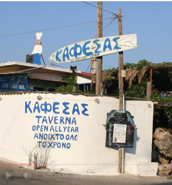 ΤΑΒΕΡΝΑ Ο ΚΑΦΕΣΑΣ  ΑΓΙΟΣ ΓΕΩΡΓΙΟΣ ΛΕΥΚΙΜΜΗ ΚΕΡΚΥΡΑ